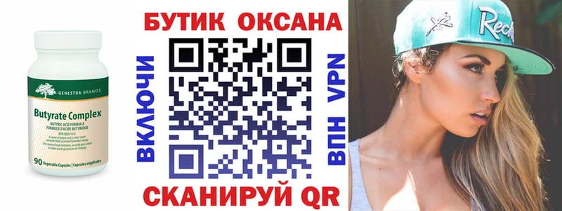БУТИРАТ 1.4BDO  Соль-Илецк 